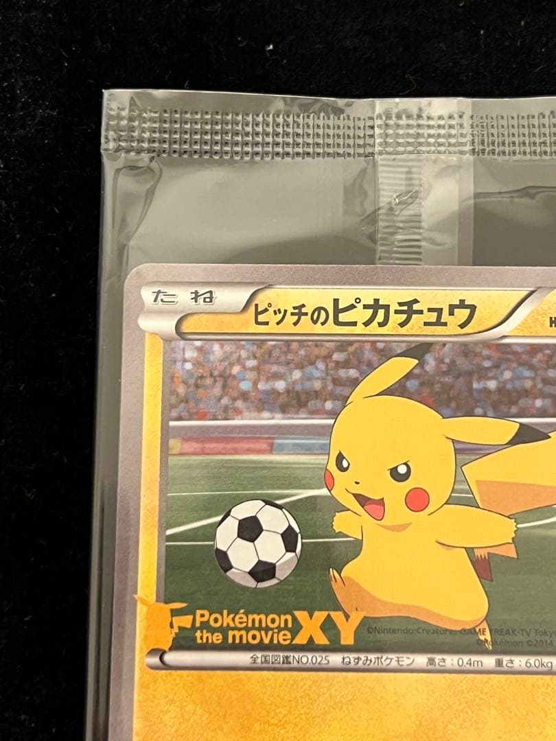 ピッチのピカチュウ　未開封