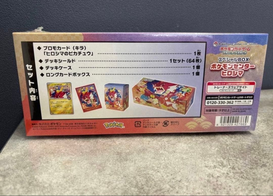 【新品•未開封】シュリンク付きポケモンセンターヒロシマ　スペシャルBOX