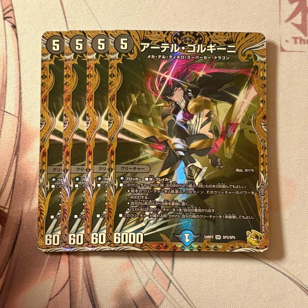 アーテルゴルギーニ 金 金トレ 金トレジャー