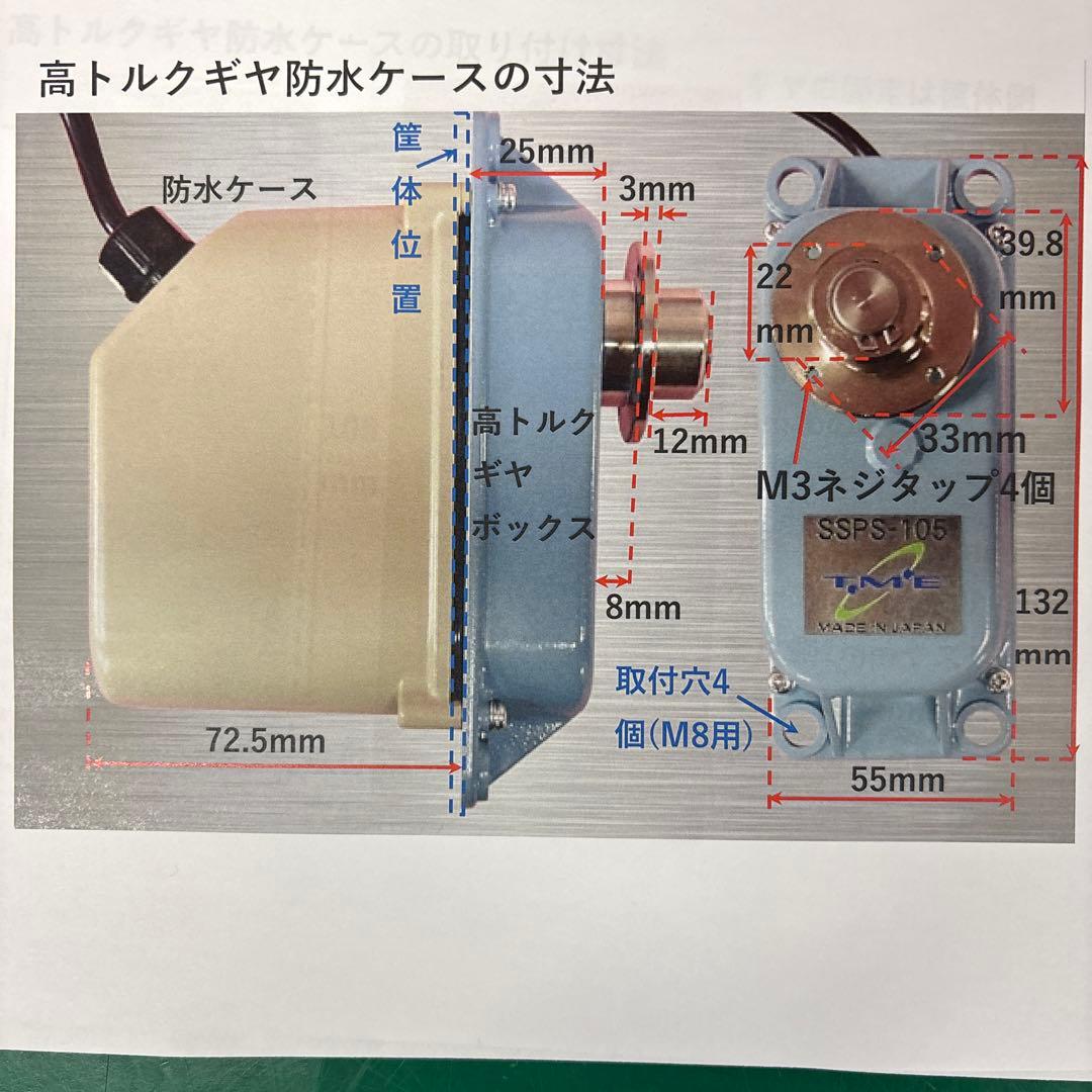 連続回転サーボ(ブラシレスモーター,制御基板) 高トルクギヤ付、防水ケース付