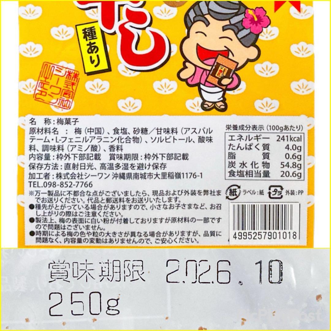 ㊗️人気商品③㊗️おばぁの梅干し(種あり・２５０g ×８袋)・大容量／大好評／再入荷