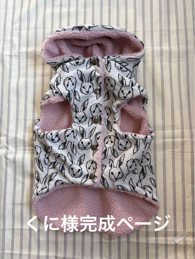 くに様完成ページ　ハンドメイドボアコート　犬用お散歩コート