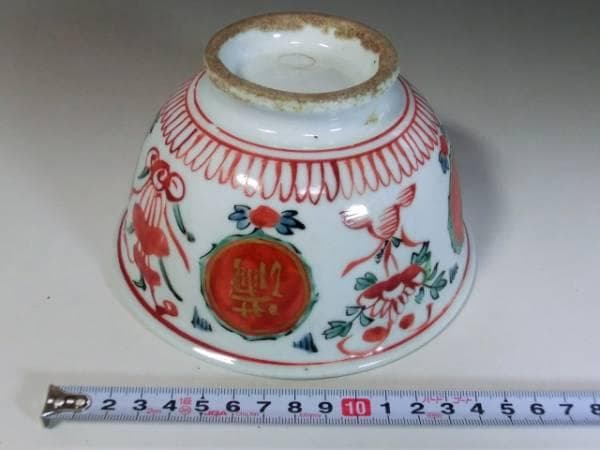 鉢■古い赤絵菓子鉢「永楽保全作」満玉金堂 稀 弁慶 花唐草 丸鉢 時代物 骨董■