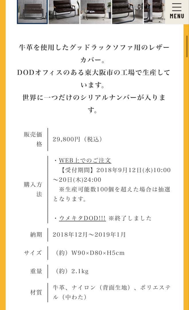 グッドラックソファ　レザーカバー　DOD