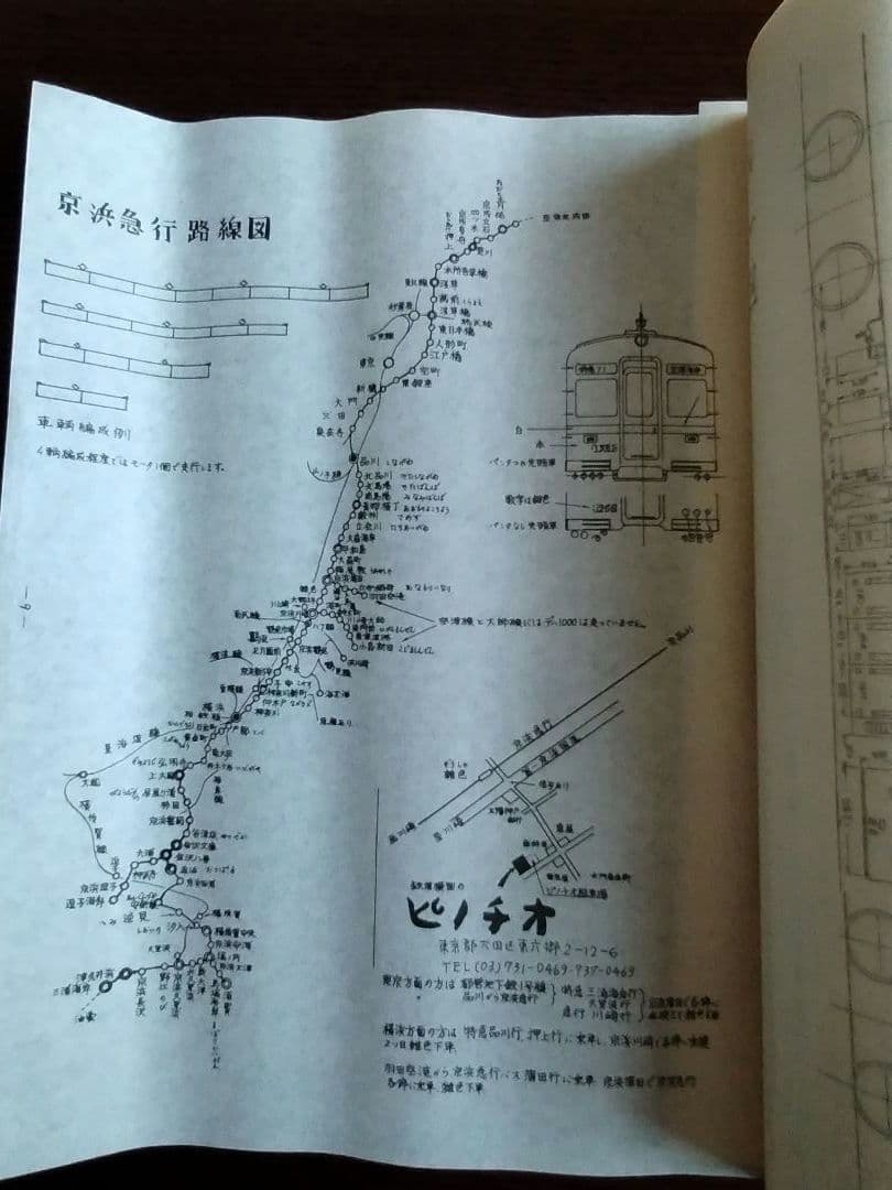 京浜急行 初代1000形 真鍮キットHOゲージ