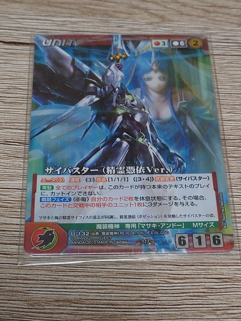 OGクルセイド サイバスター（精霊憑依Ver.）　MP パラレル