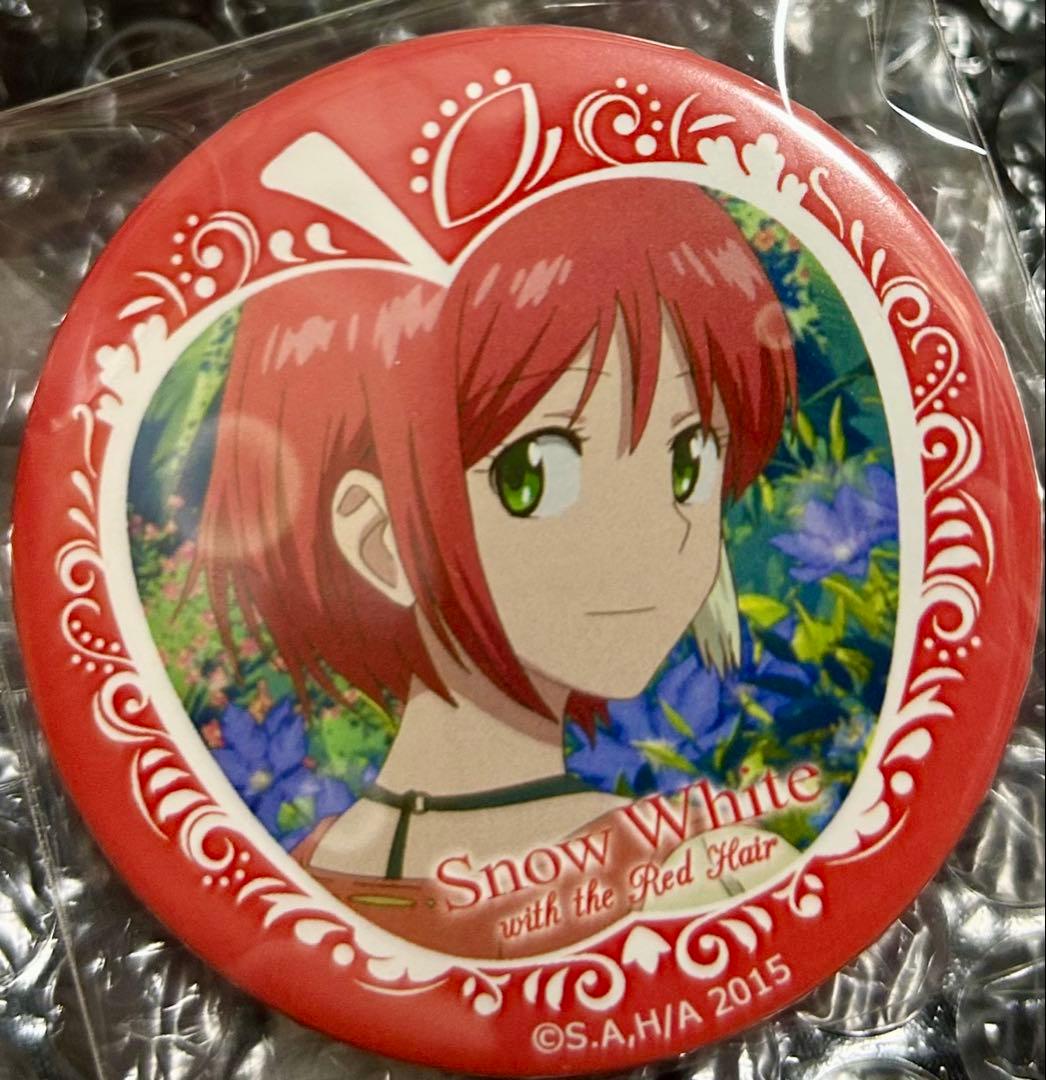 赤髪の白雪姫　スペシャルイベント　缶バッジ 白雪