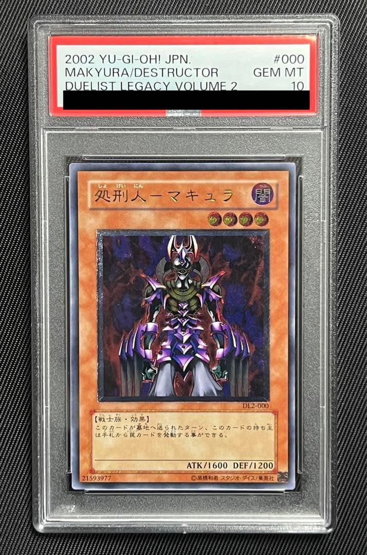 遊戯王　処刑人マキュラ　レリーフ　アルティメットレア　PSA10