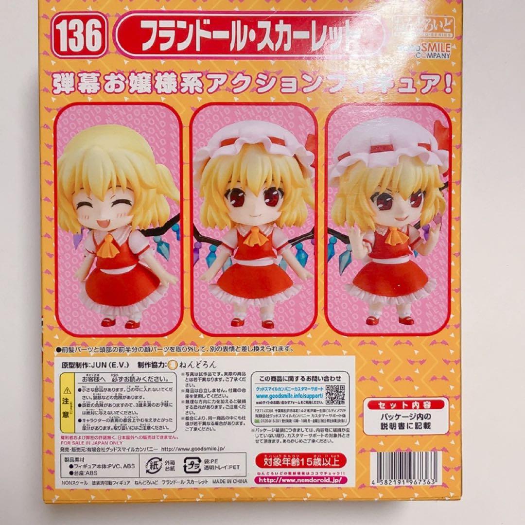 ねんどろいど　フランドール