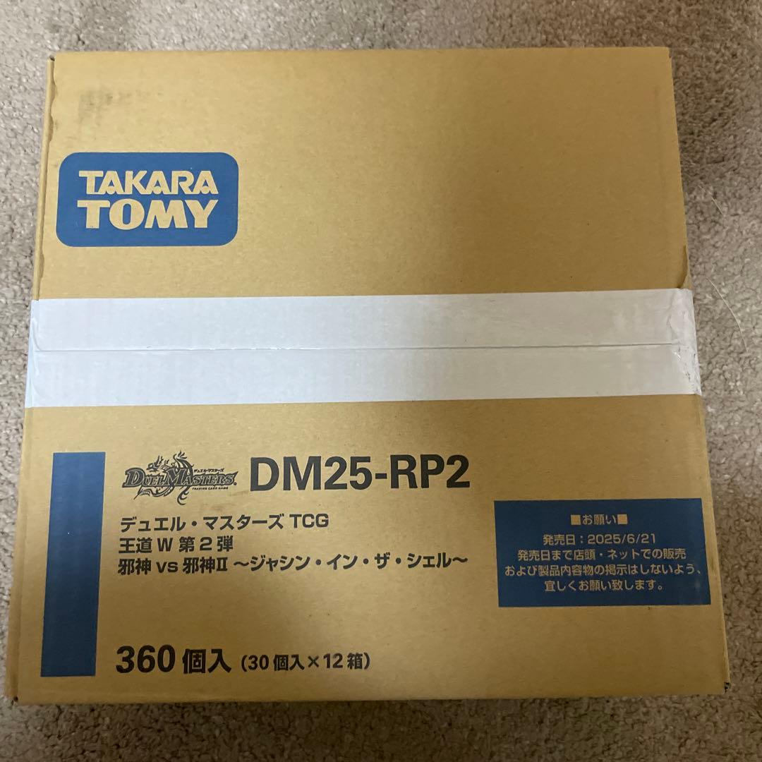 デュエマ 邪神vs邪神Ⅱ ～ジャシン・イン・ザ・シェル～　未開封カートン