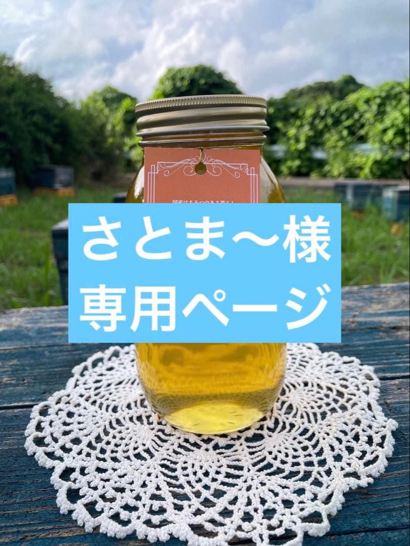 【さとま〜ページ】