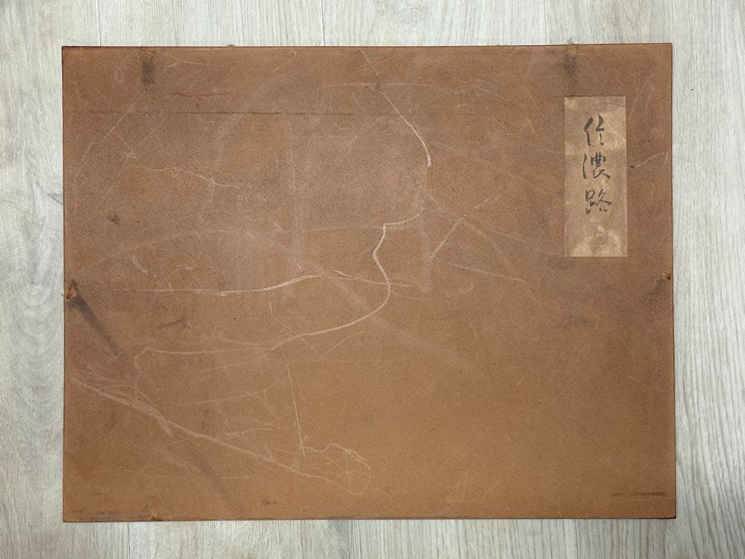 【値下げ】羽毛田陽吉【日本画】６号