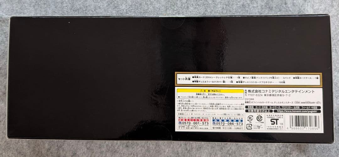 遊戯王 20th anniversary set 未開封 　新品