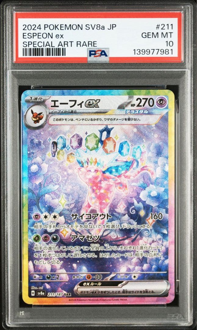 【PSA10 連番】ブラッキーex ニンフィアex エーフィex SAR