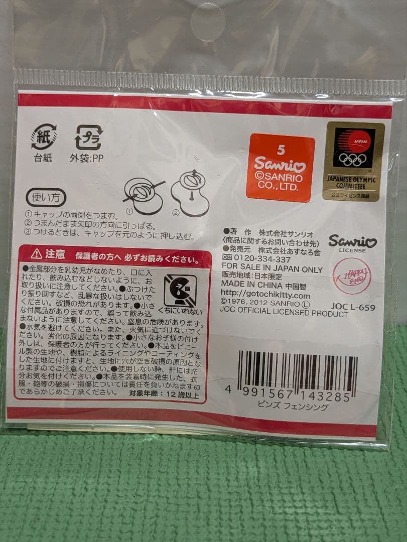 ハローキティ　ピンバッチ　2012年　ロンドン　オリンピック　７種目揃い。