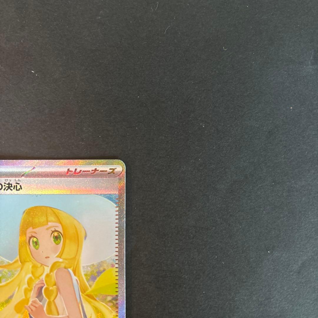 ポケモンカード リーリエの決心 SAR 091/063 硬貨ケース付き！