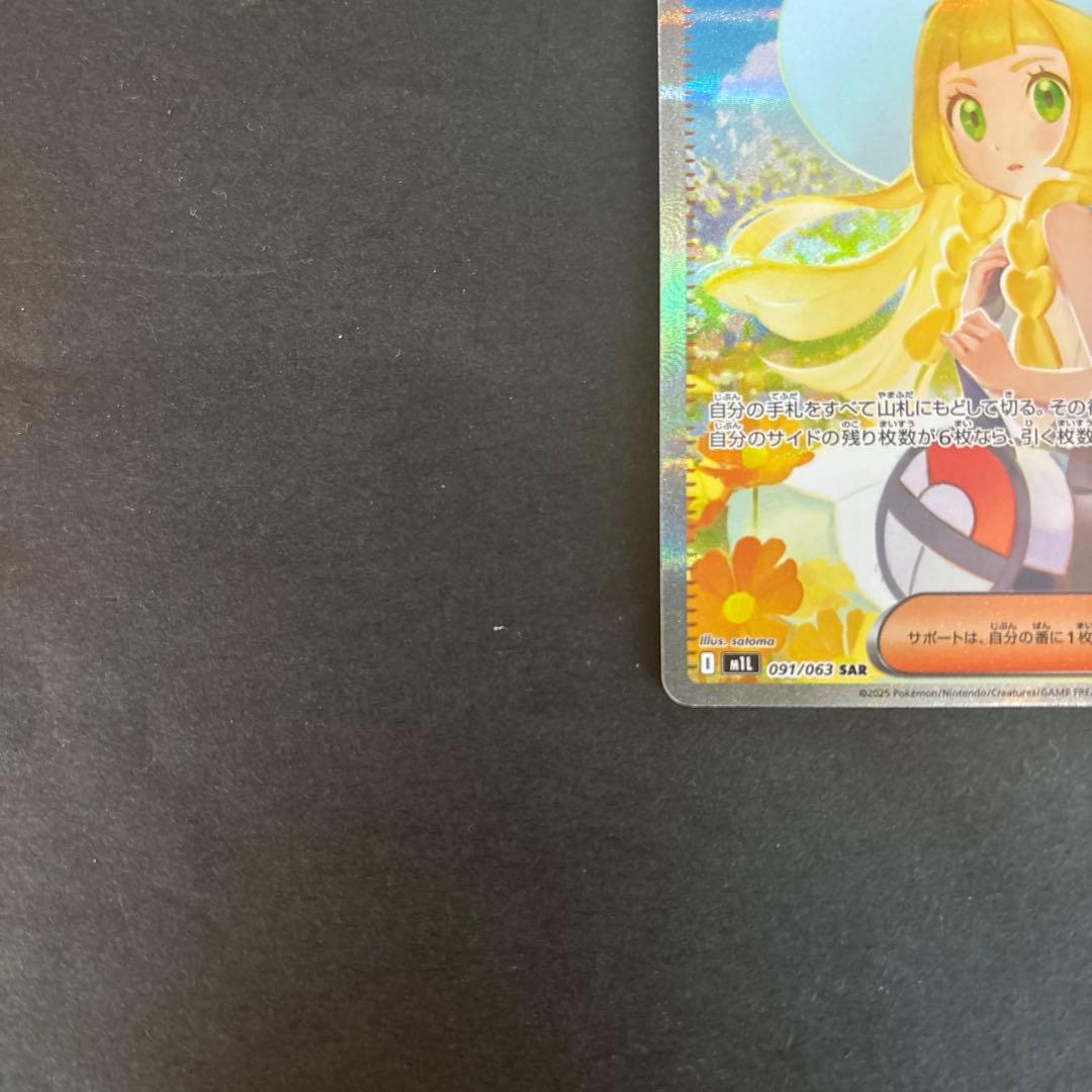 ポケモンカード リーリエの決心 SAR 091/063 硬貨ケース付き！