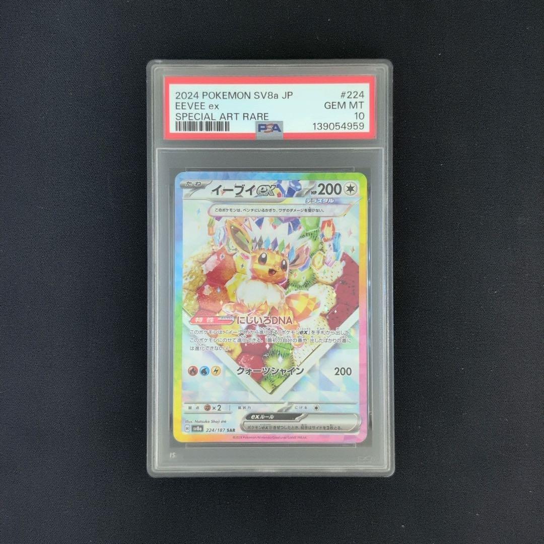 【PSA10】イーブイ　SAR 223/187 224/187