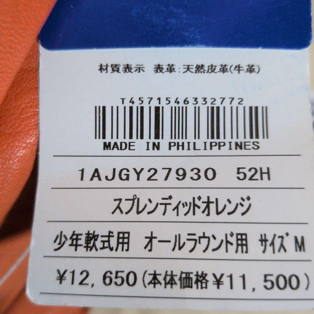 ミズノ:野球グローブ:少年軟式:左投げ:ジュニアサイズM :オレンジ色