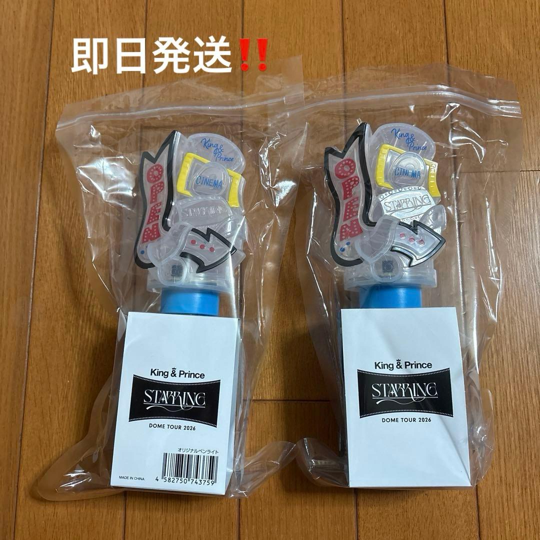 King&Prince ペンライト STARRING DOME TOUR 2個