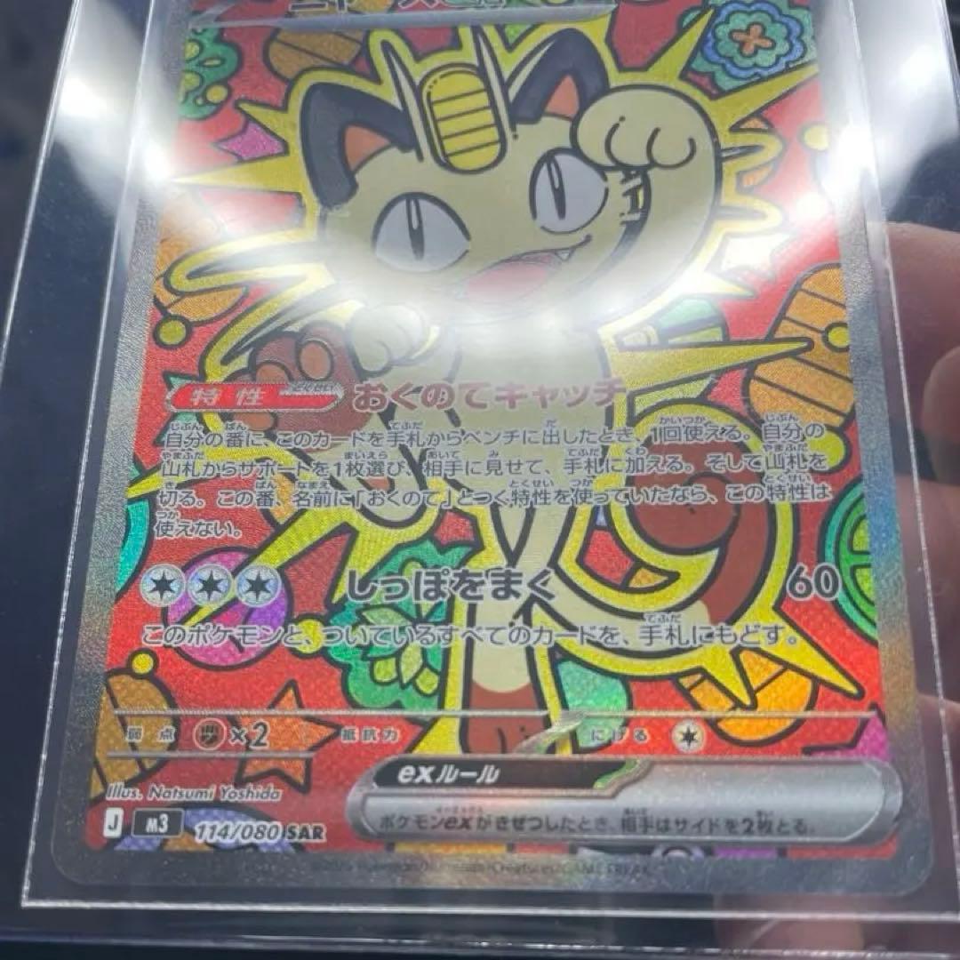 【美品・センタリング◎】 ムニキスゼロのニャースEX SAR 114/080