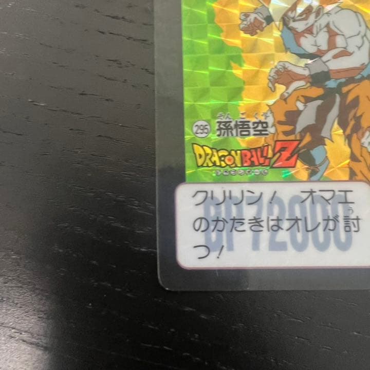 ドラゴンボールZ カードダス　295孫悟空
