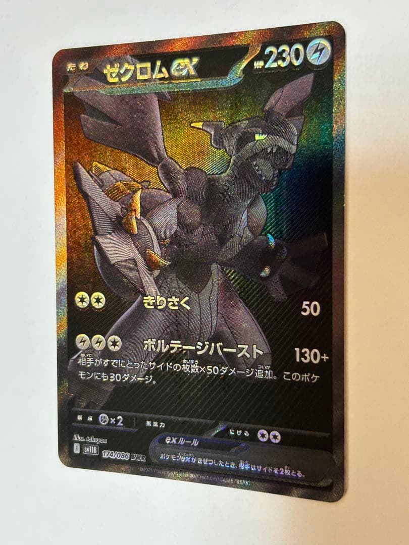 ゼクロムEX ポケモンカード　美品
