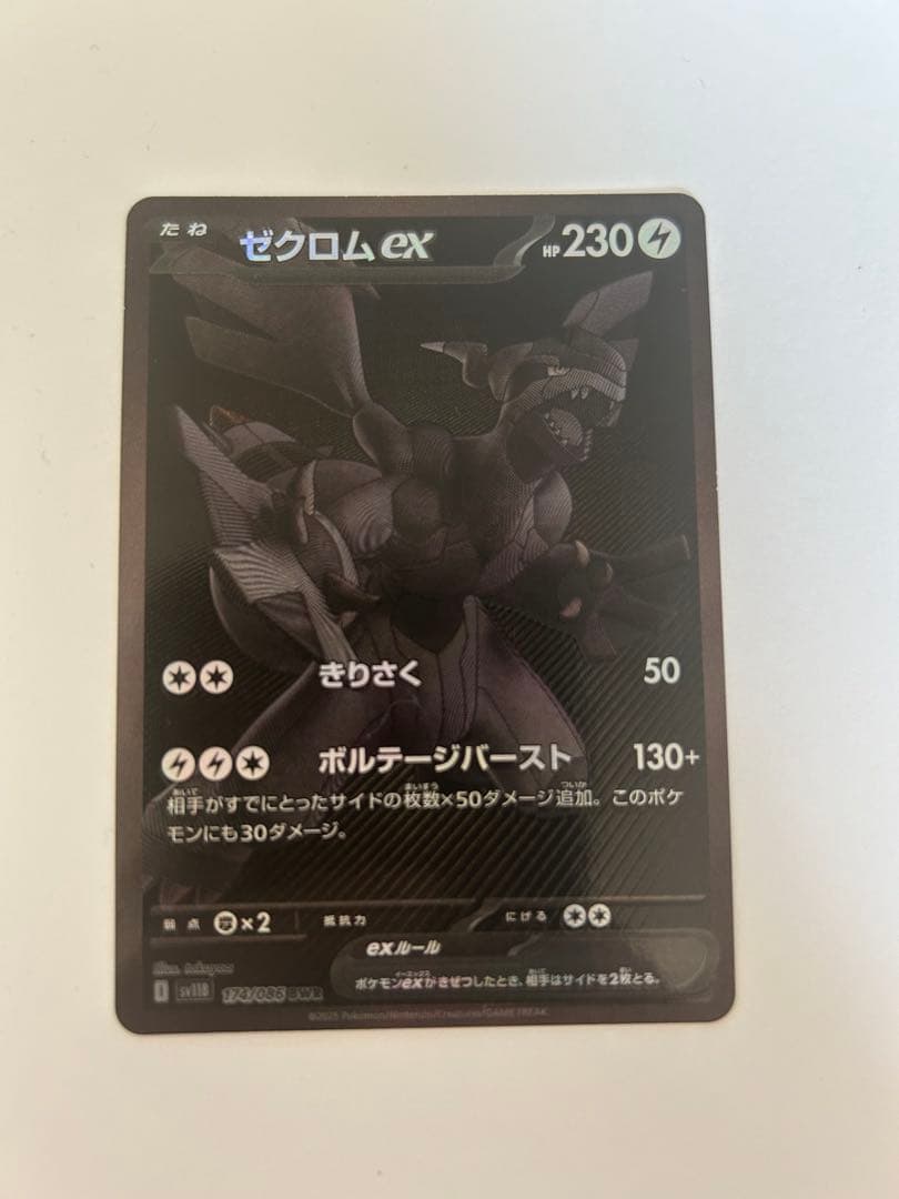 ゼクロムEX ポケモンカード　美品