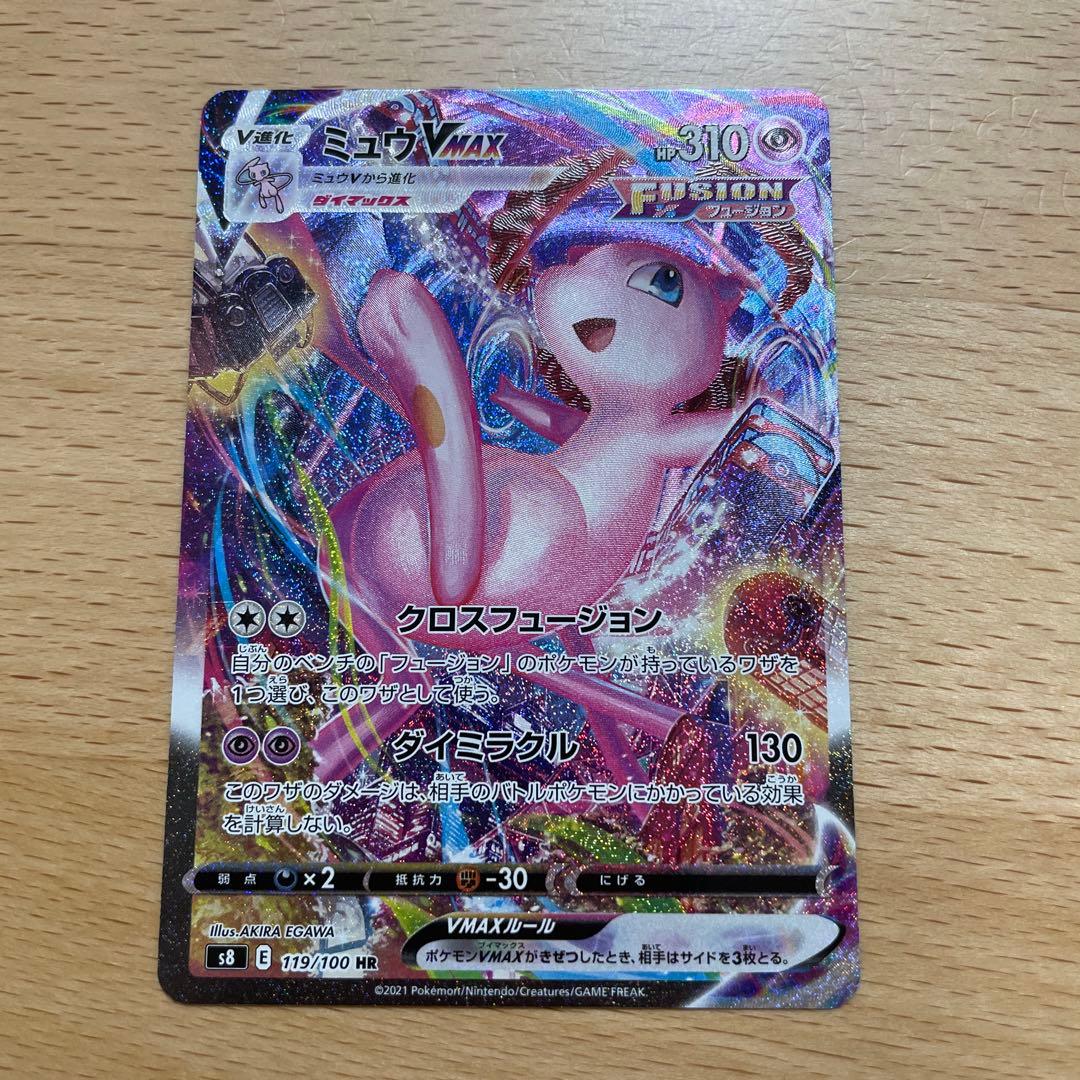 ポケモンカード　ミュウVmax sa 白かけ無しの美品に見えます