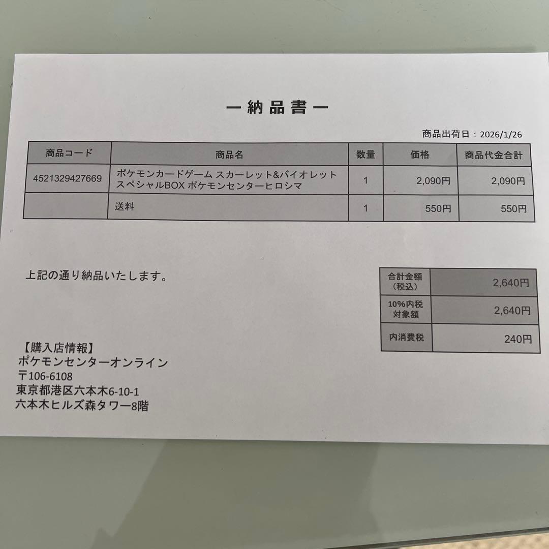 ポケモンセンターリニューアル記念ボックス ヒロシマ