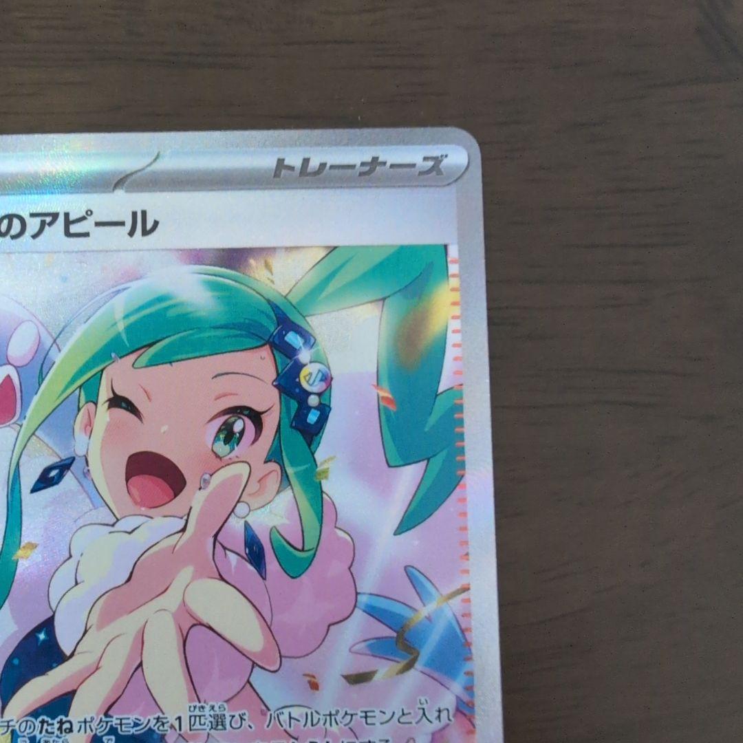 まとめ買50円引き　傷あり特別値引ルチアのアピールSAR 1枚