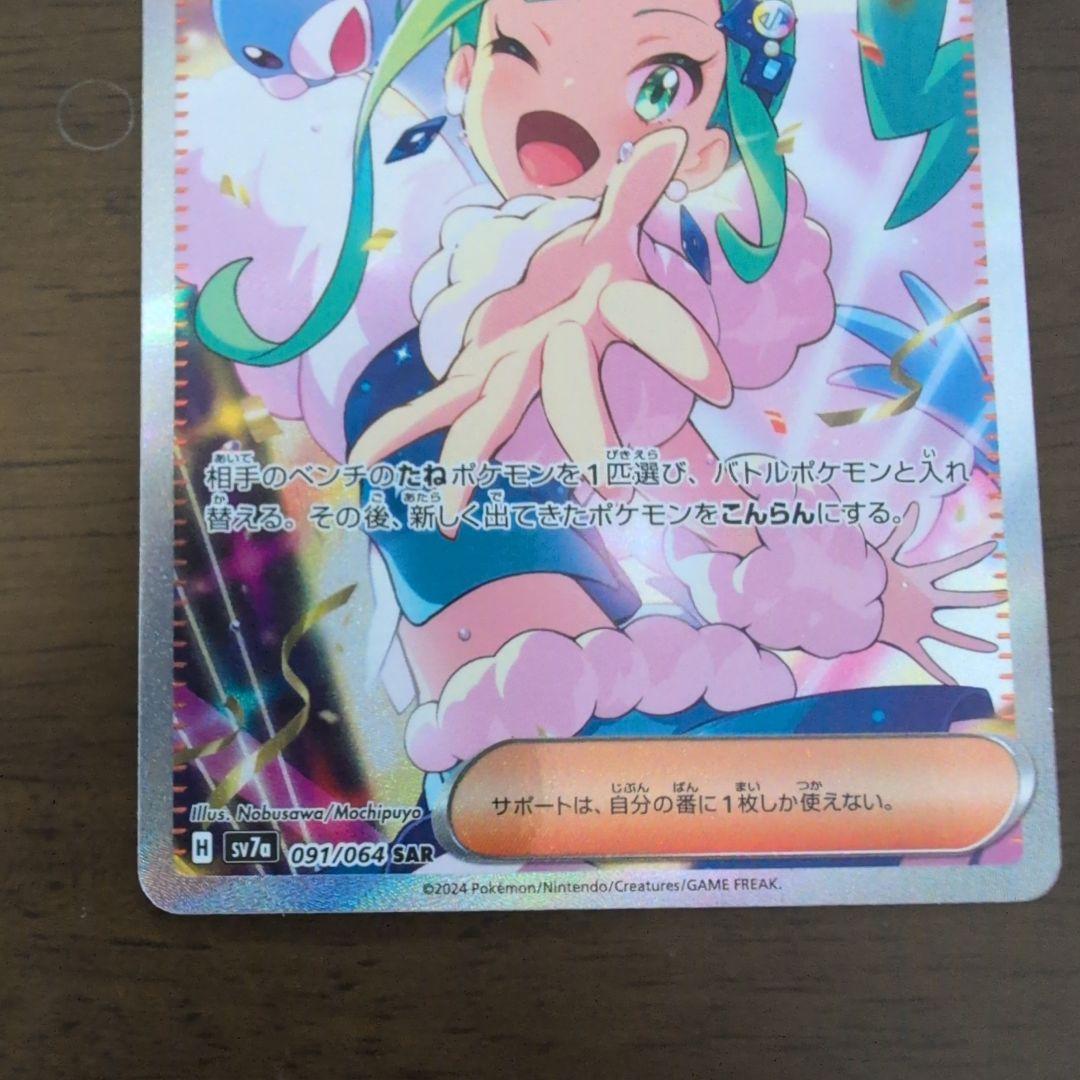 まとめ買50円引き　傷あり特別値引ルチアのアピールSAR 1枚