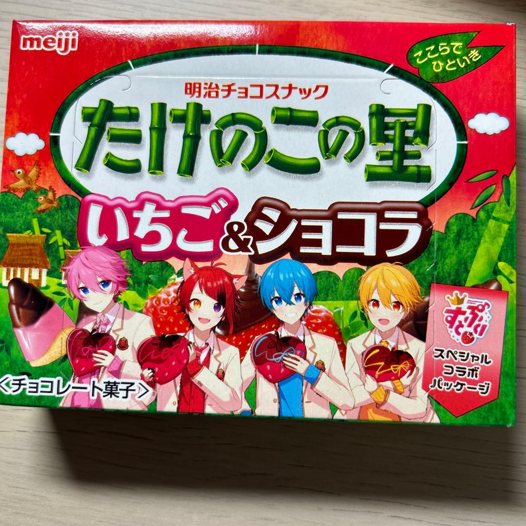 すとぷり  たけのこの里