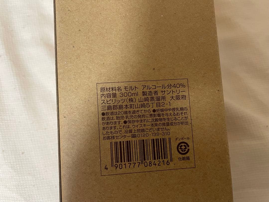 サントリー　山崎蒸溜所　限定シングルモルト　ウィスキー