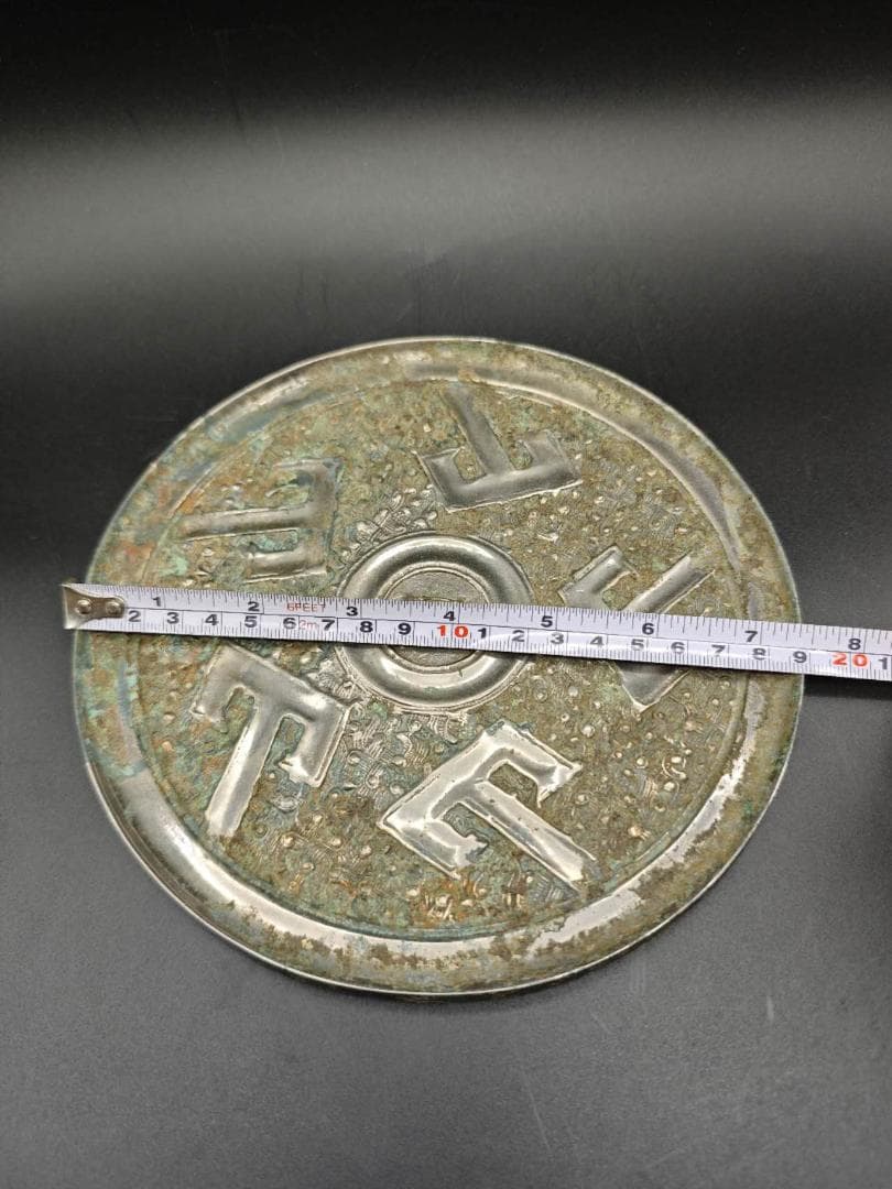 戦国時代　五山字紋銅鏡(E-25)