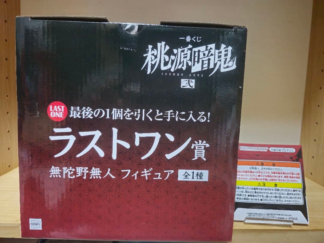 一番くじ 桃源暗鬼 弐 ラストワン賞 無陀野無人 フィギュア