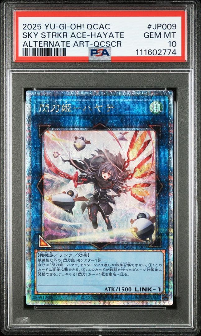 遊戯王　閃刀姫ハヤテ　絵違い　25thシークレット　PSA10