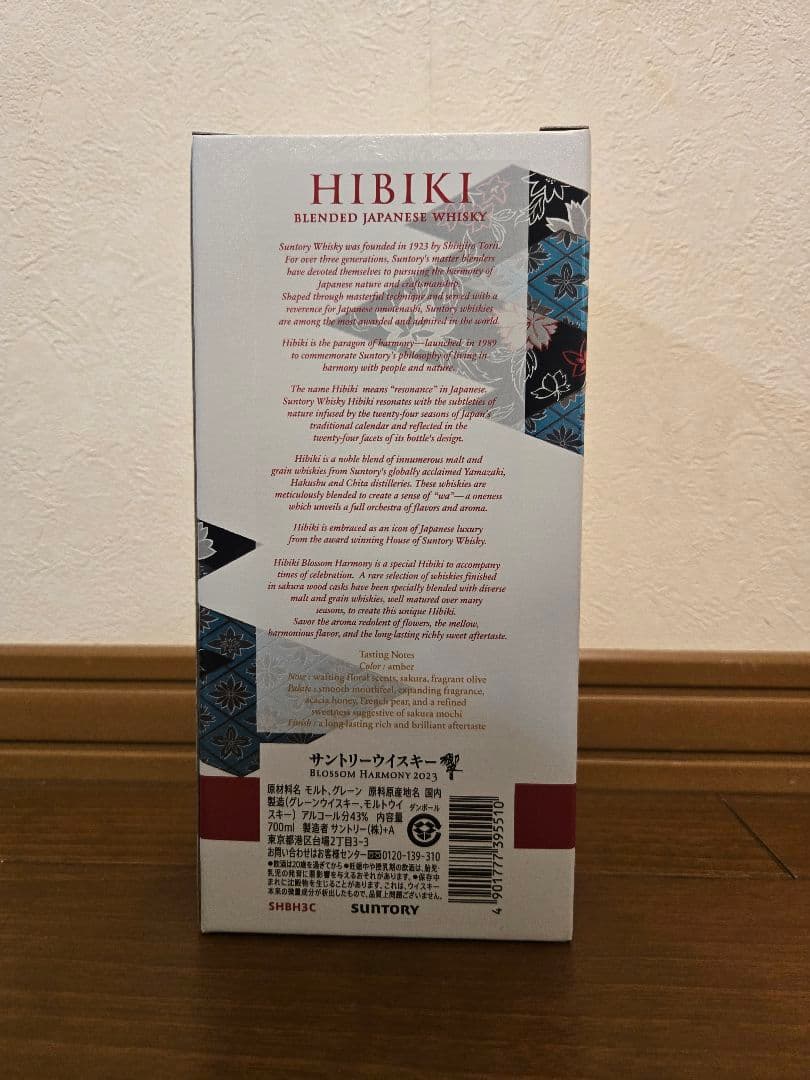 【新品2本セット】響BLOSSOM HARMONY2023ブロッサムハーモニー