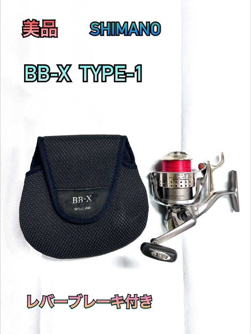 SHIMANO BB-X TYPE1 2500 Dリール レバーブレーキ付き￼
