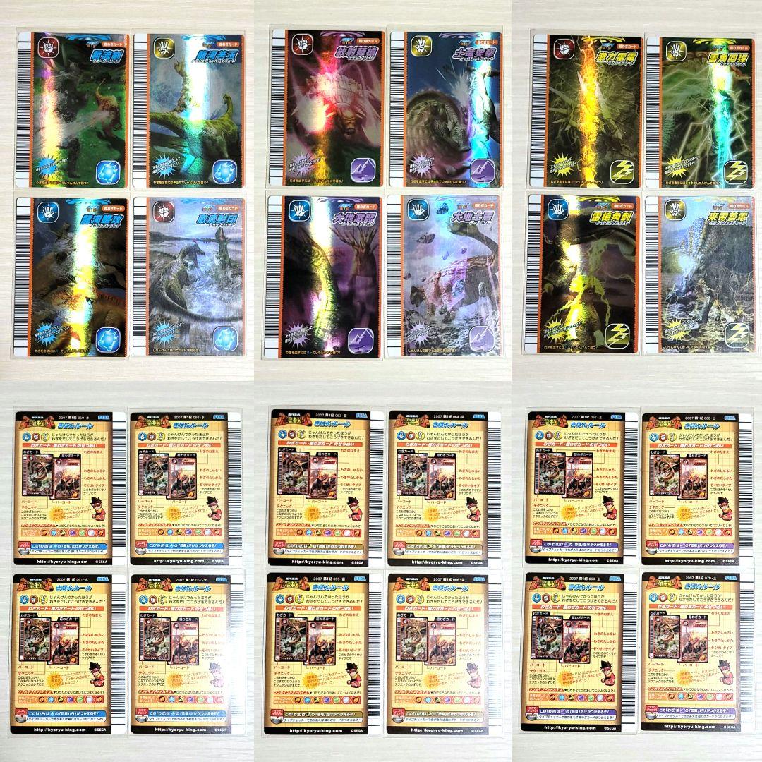 ☆古代王者 恐竜キング☆カード【2007 第1紀】コンプ