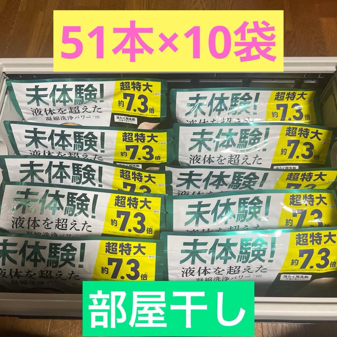 アタックZERO パーフェクトスティック サンシャインアクアの香り 51本