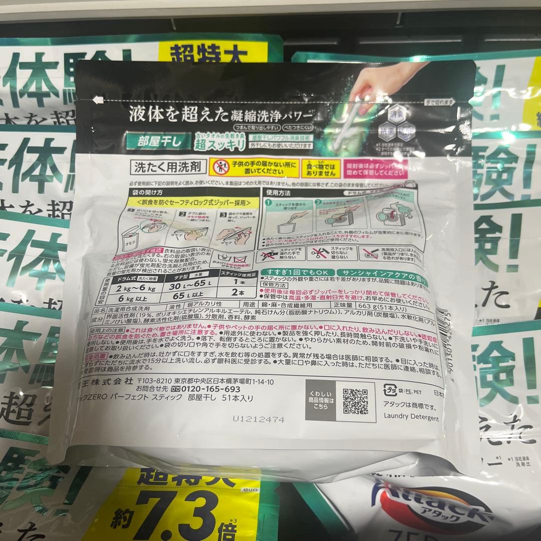 アタックZERO パーフェクトスティック サンシャインアクアの香り 51本