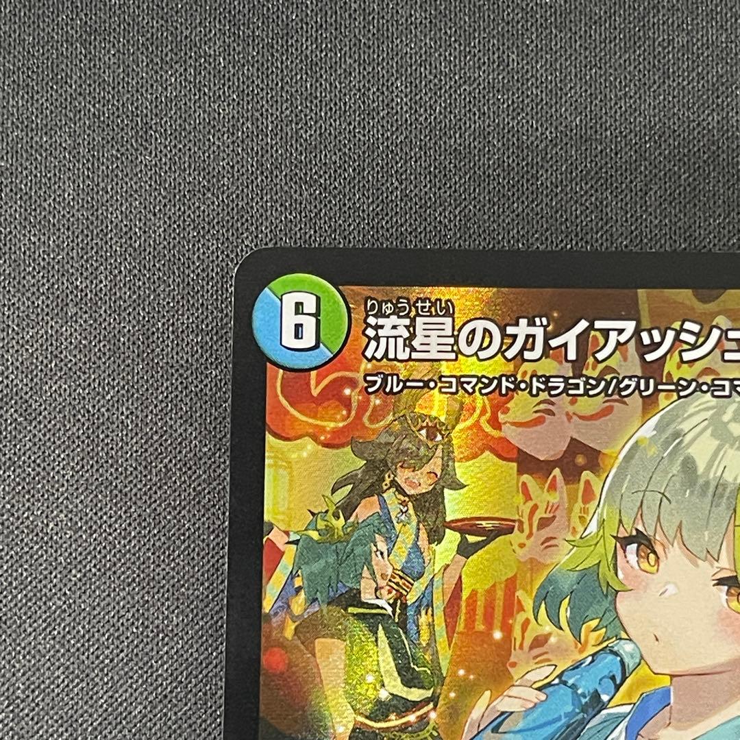 流星のガイアッシュ・カイザー　神アート　SR デュエマデュエルマスターズ