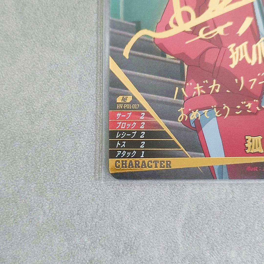 ハイキュー!! バボカ!! BREAK 孤爪 研磨 秘 サイン 箔押し