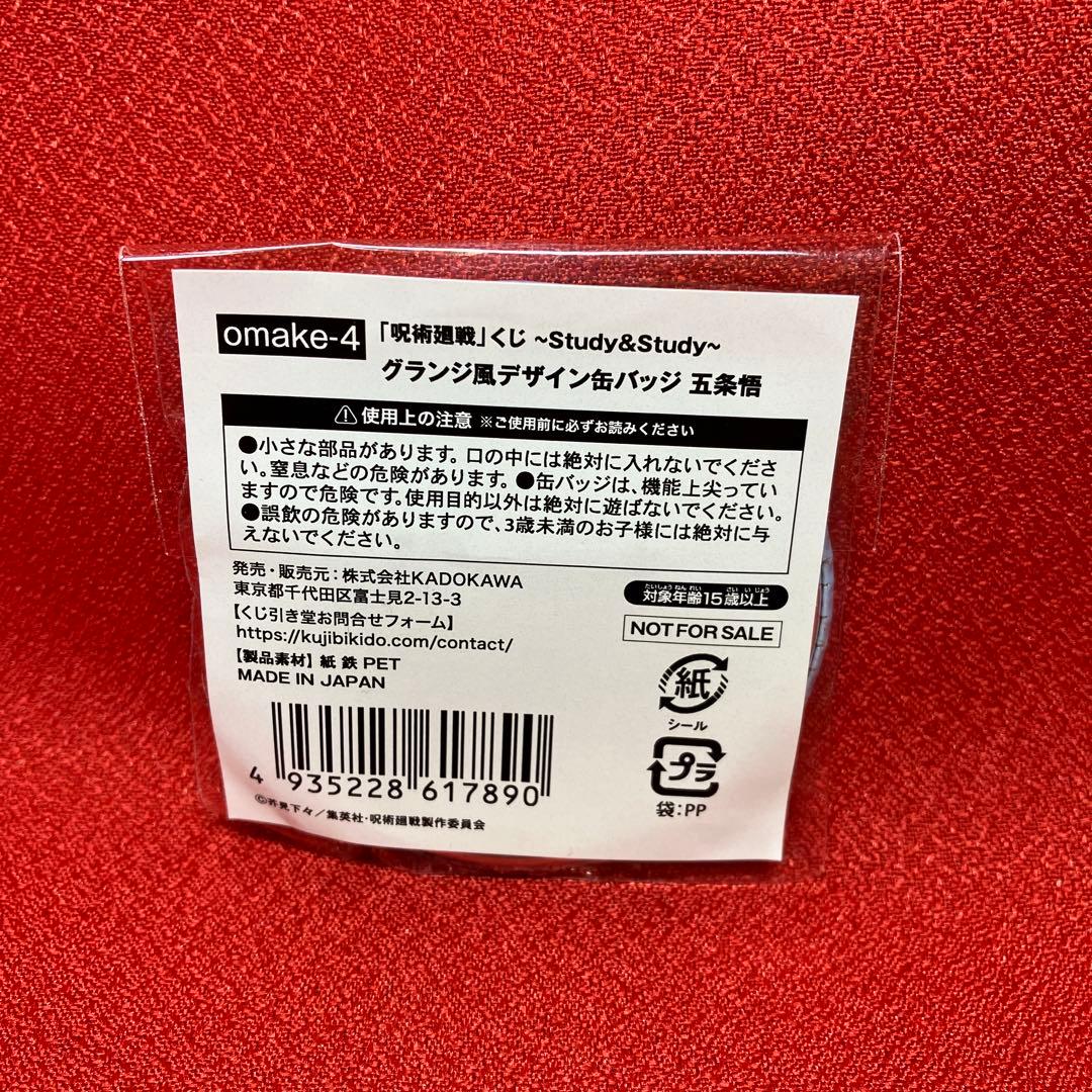 呪術廻戦 ～Study＆Study～ グランジ風デザイン缶バッジ　五条悟