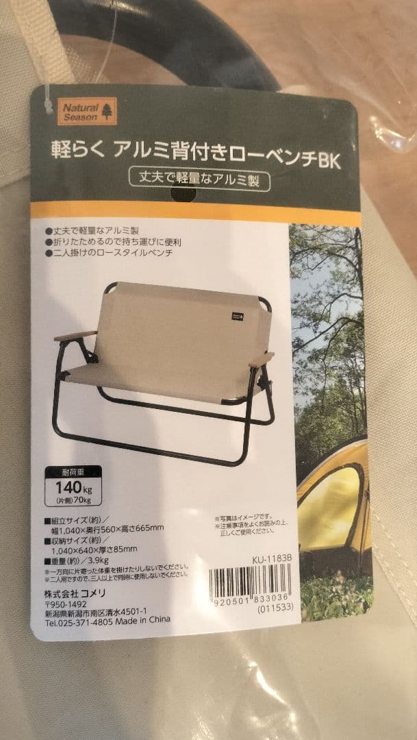 【新品未使用品】ナチュラルシーズン 折りたたみ背付きローベンチ