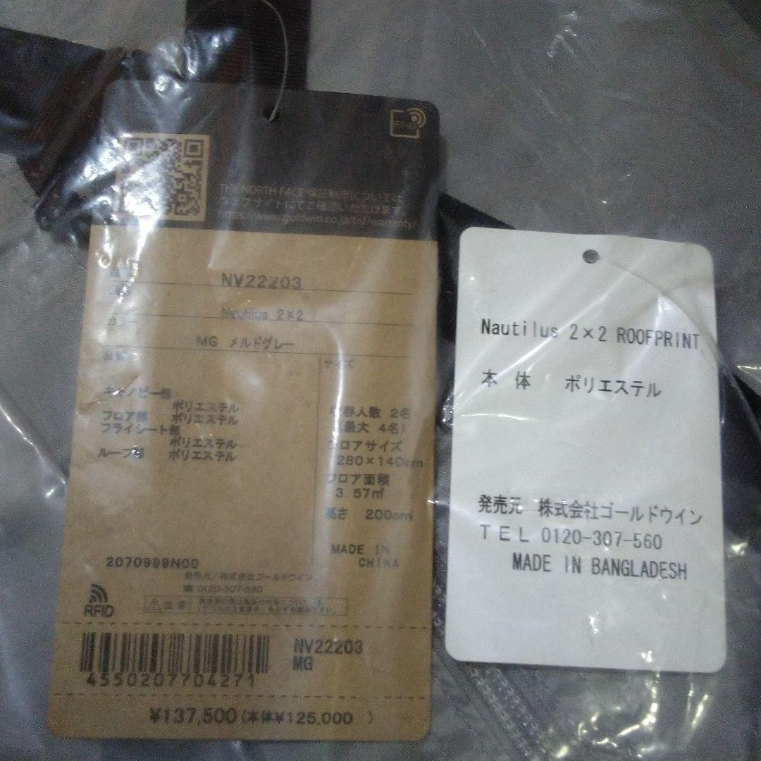新品未使用 ノースフェイス テント ノーチラス2×2 NV22203 MG