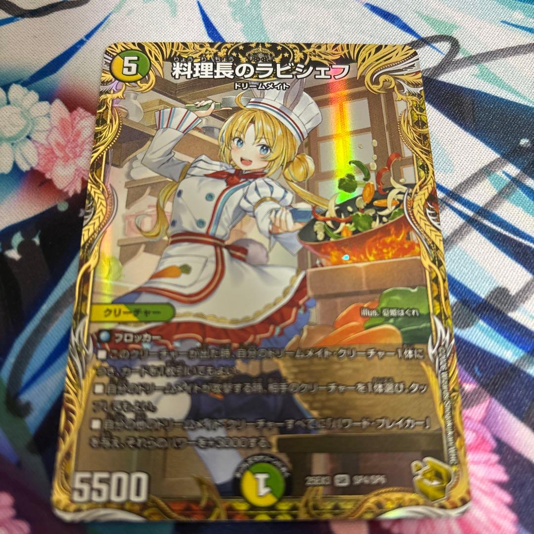 ラビシェフ 金トレジャー