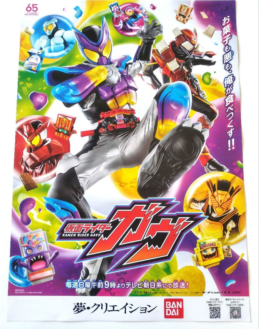 非売品　ポスター　番宣　仮面ライダー　ガヴ　B2サイズ