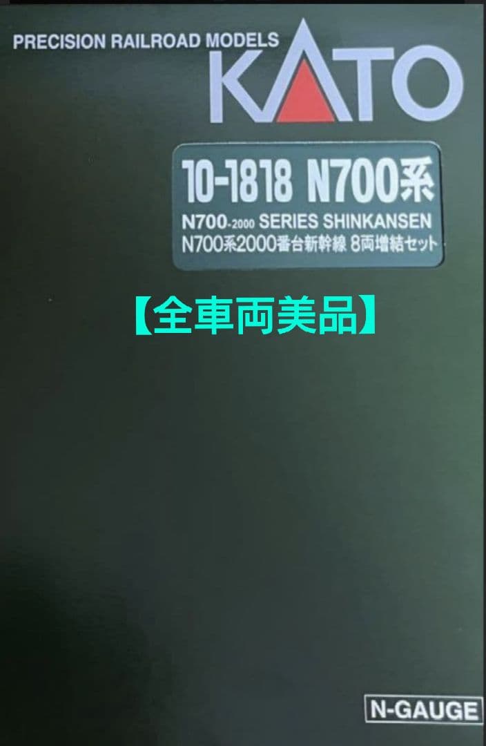 ★★★KATO　10-1818 N700系2000番台新幹線　8両増結セット